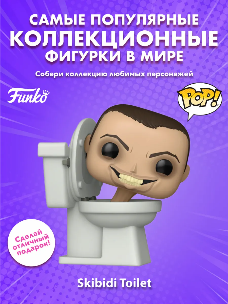 Фигурка Funko POP! Animation Skibidi Toilet Skibidi Toilet