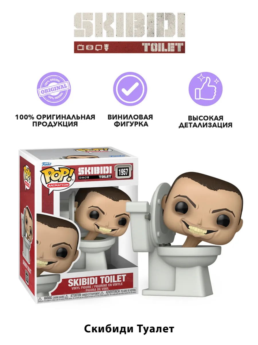 Фигурка Funko POP! Animation Skibidi Toilet Skibidi Toilet