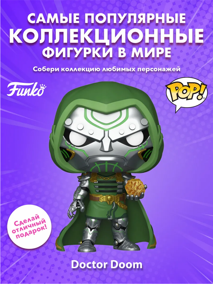 Фигурка Funko POP! Bobble Marvel Games Rivals Doctor Doom