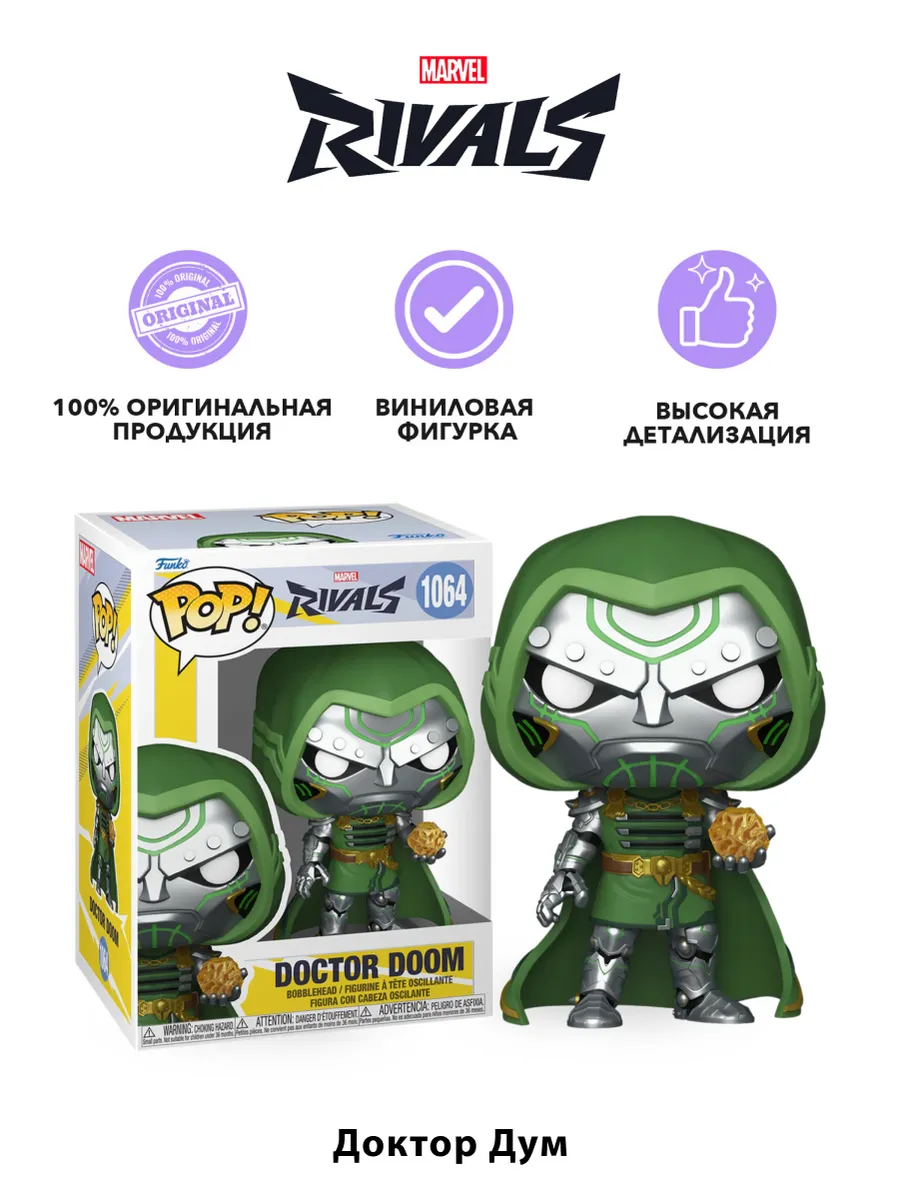 Фигурка Funko POP! Bobble Marvel Games Rivals Doctor Doom Фигурка Funko POP! Bobble Marvel Games Rivals Doctor Doom