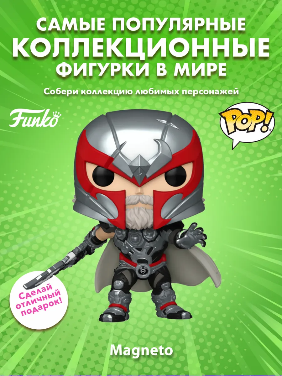 Фигурка Funko POP! Bobble Marvel Games Rivals Magneto