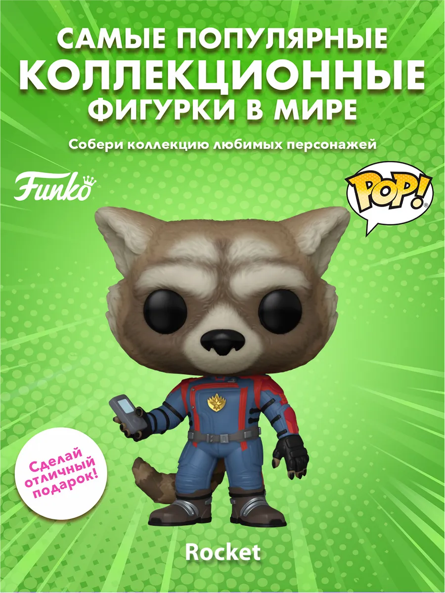 Фигурка Funko POP! Bobble Guardians Of The Galaxy 3 Rocket