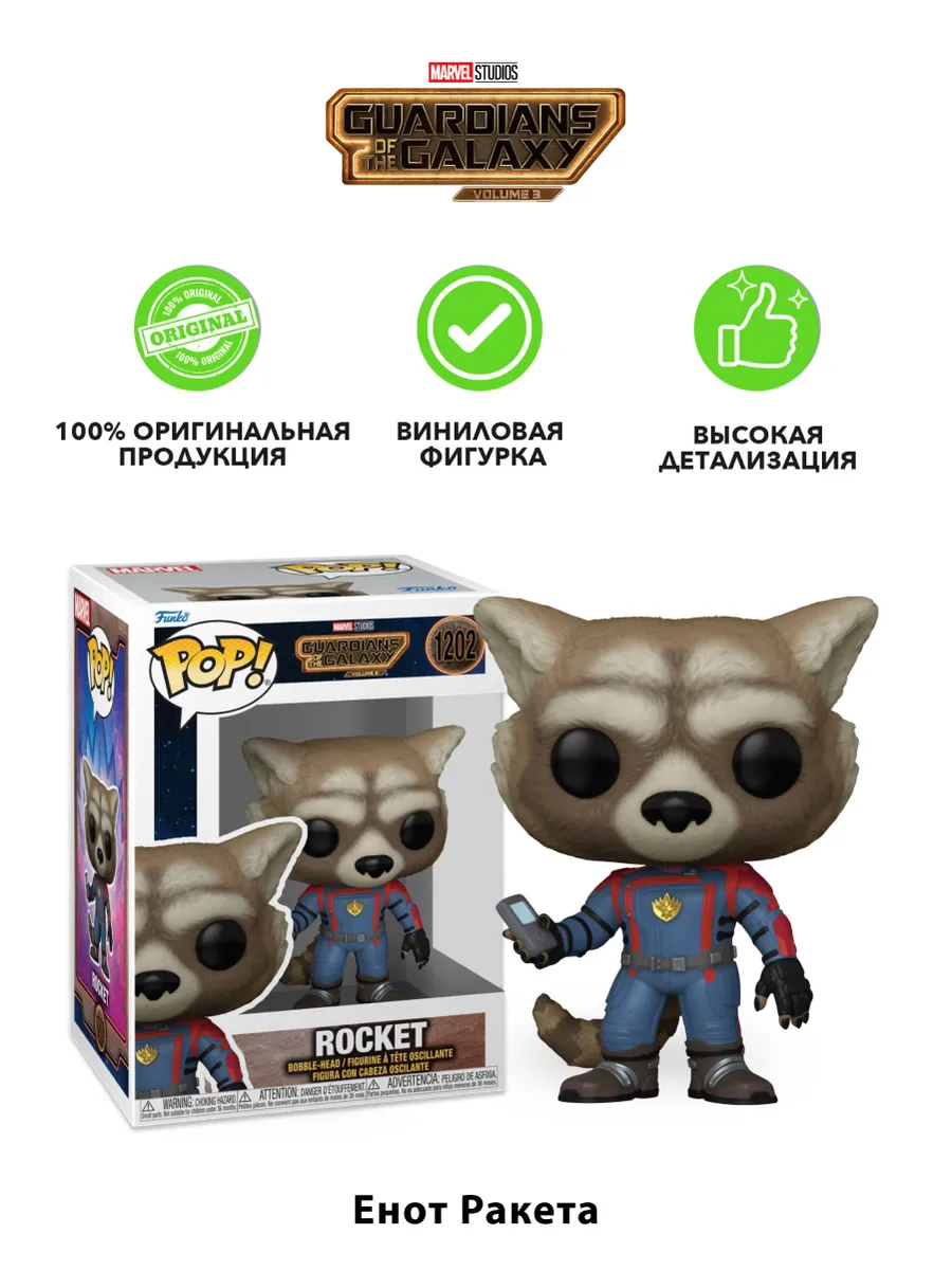 Фигурка Funko POP! Bobble Guardians Of The Galaxy 3 Rocket