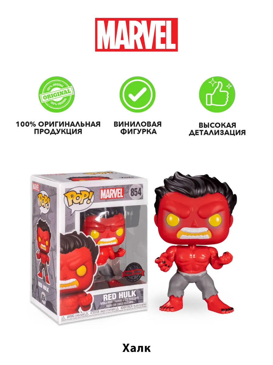 Фигурка Funko POP! Bobble Marvel Hulk Red Hulk