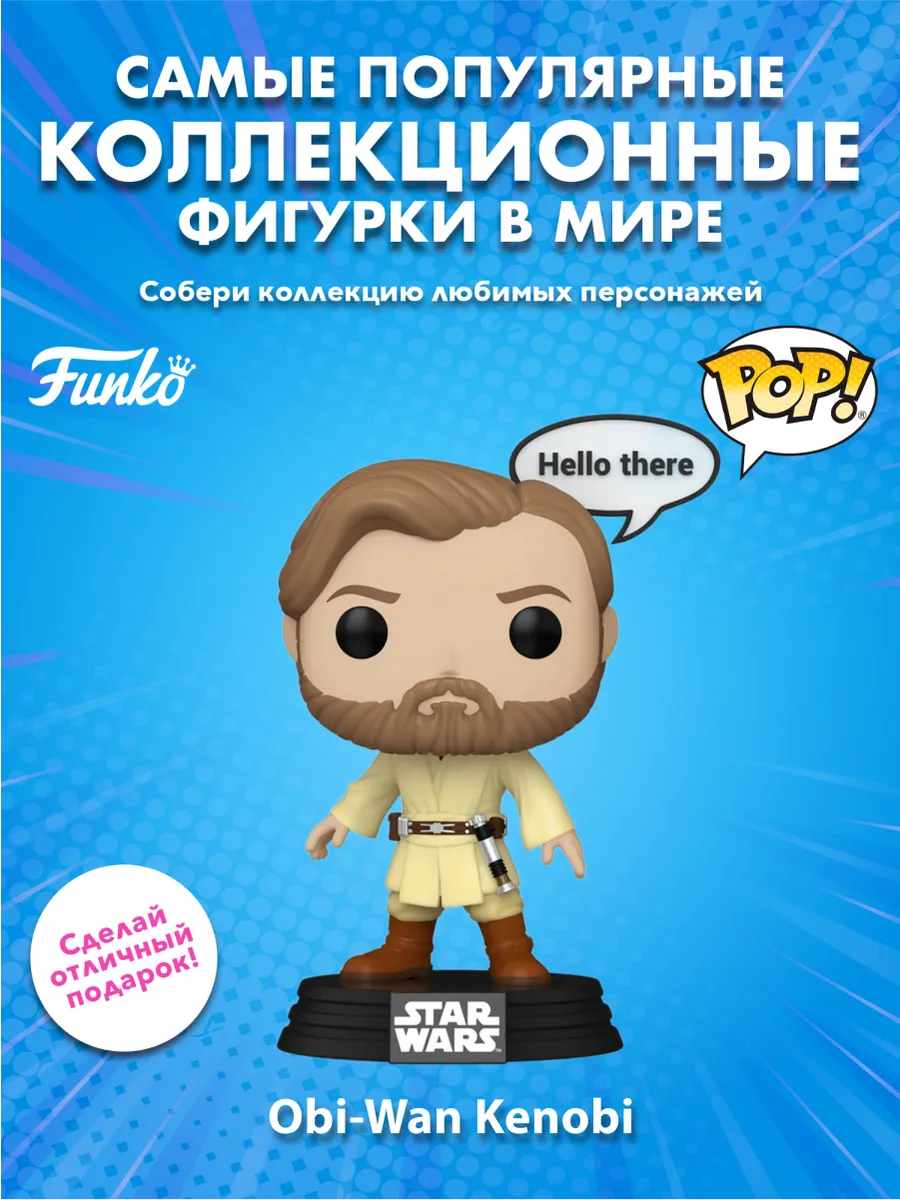 Фигурка Funko POP! Bobble Star Wars Obi-Wan Kenobi