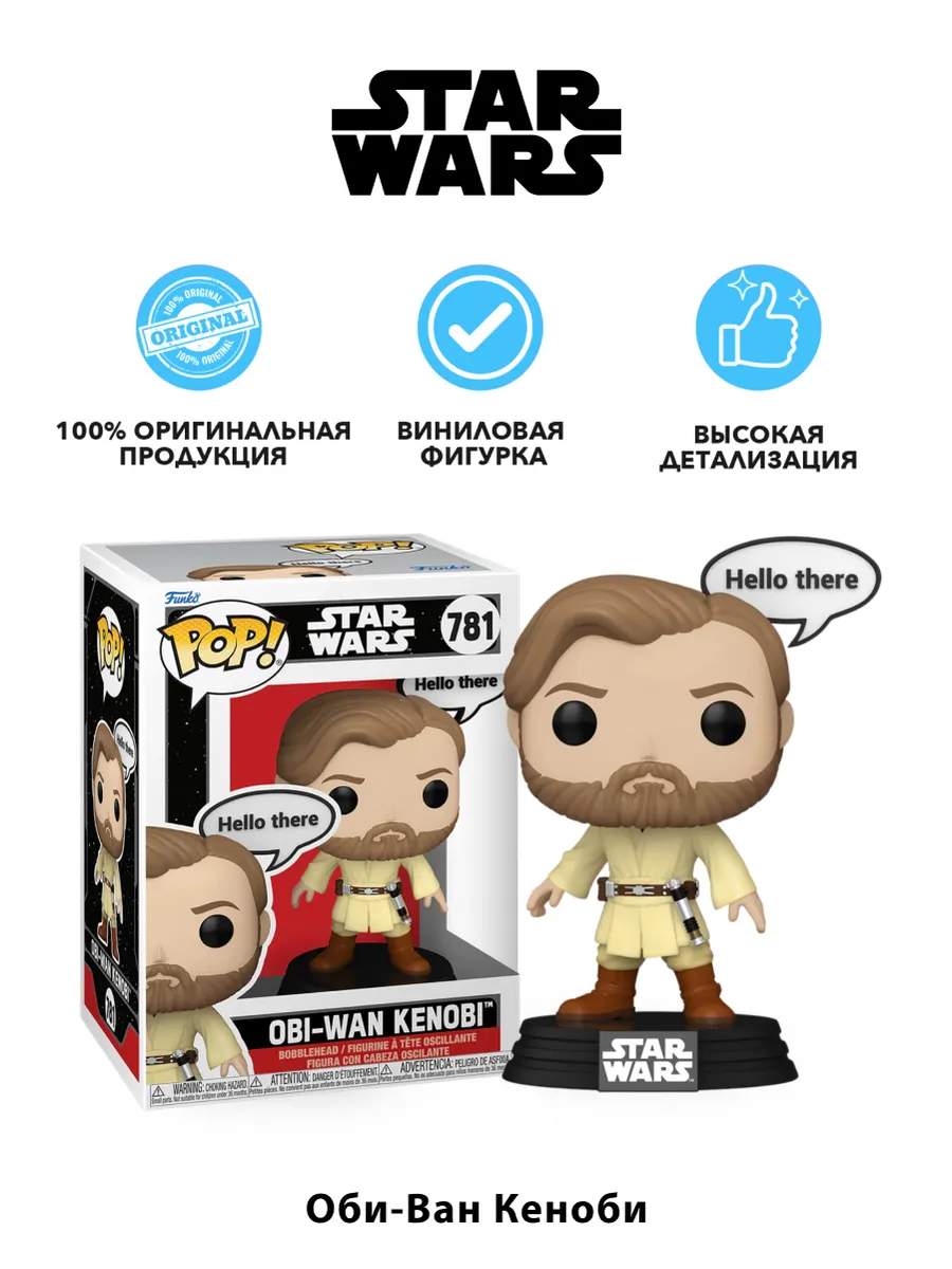 Фигурка Funko POP! Bobble Star Wars Obi-Wan Kenobi