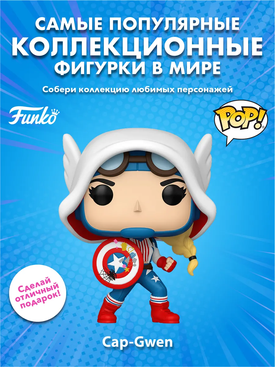 Фигурка Funko POP! Marvel Bobble Spider-Gwen Cap-Gwen