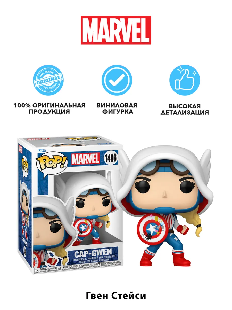 Фигурка Funko POP! Marvel Bobble Spider-Gwen Cap-Gwen