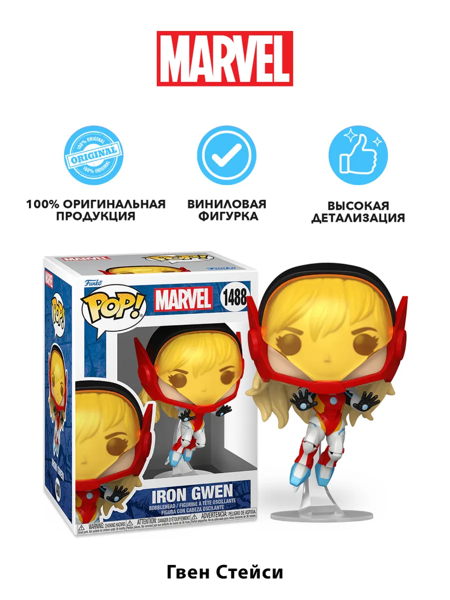 Фигурка Funko POP! Marvel Bobble Spider-Gwen Iron Gwen Фигурка Funko POP! Marvel Bobble Spider-Gwen Iron Gwen