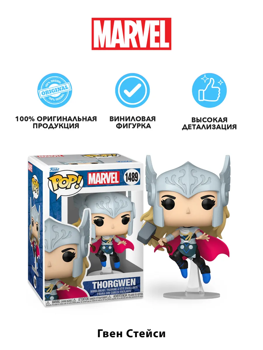 Фигурка Funko POP! Marvel Bobble Spider-Gwen Thorgwen