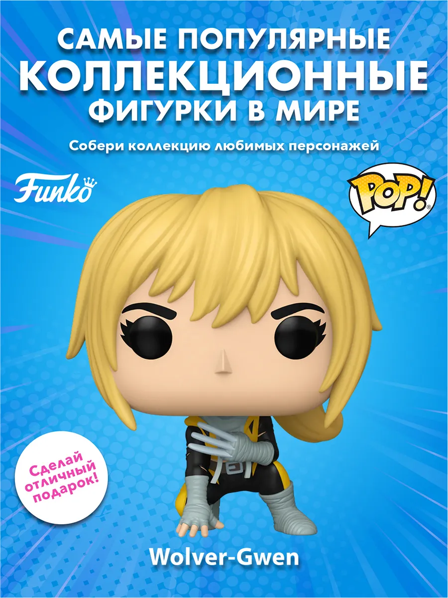 Фигурка Funko POP! Marvel Bobble Spider-Gwen Wolver-Gwen