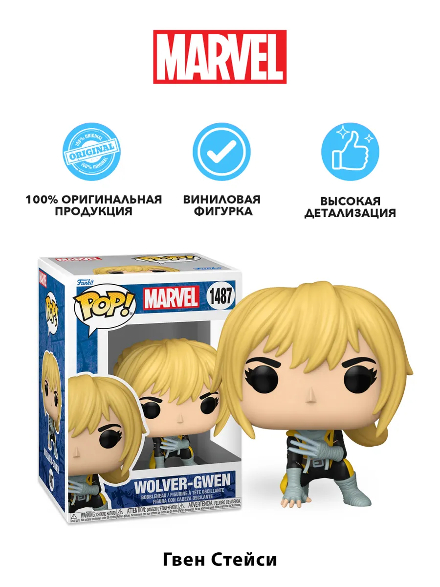 Фигурка Funko POP! Marvel Bobble Spider-Gwen Wolver-Gwen