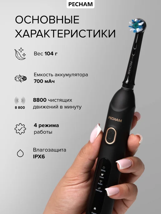 PECHAM Электрическая зубная щетка взрослая с зарядкой и насадками, черный, фото 2
