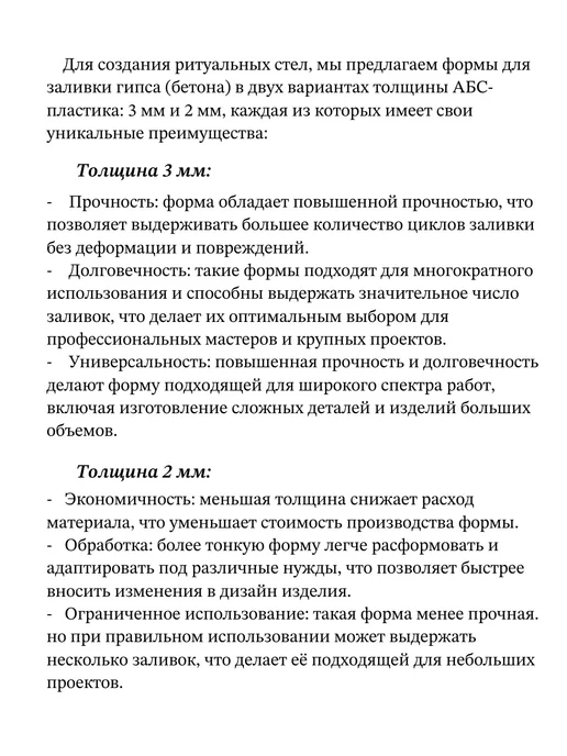 Пластификатор Форма для ритуальной стелы "Берёзка", вариант, фото 2