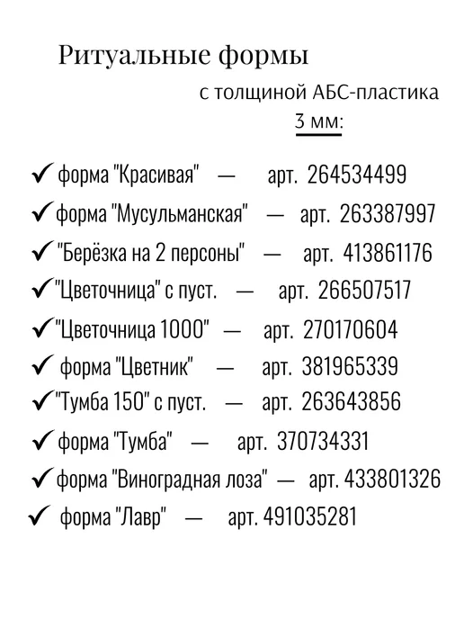Пластификатор Форма для ритуальной стелы "Берёзка", вариант, фото 3