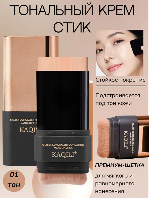 Универсальный тональный крем для лица со спонжем 01 тон, бежевый, фото 2