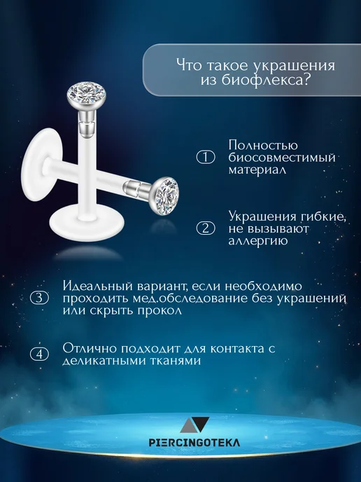 Piercingoteka Лабрет с камнем из биофлекса и серьги в ухо и нос и губу, белый, фото 4