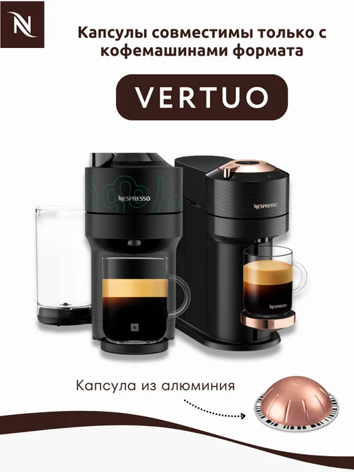 Nespresso Кофе в капсулах Неспрессо Vertuo SWEET VANILLA 10 шт, 10 шт, фото 4