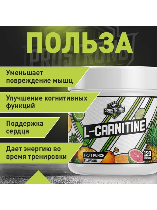 Prostrong Nutrition Carnitine Фруктовый пунш 150 г, 150 г, фото 2