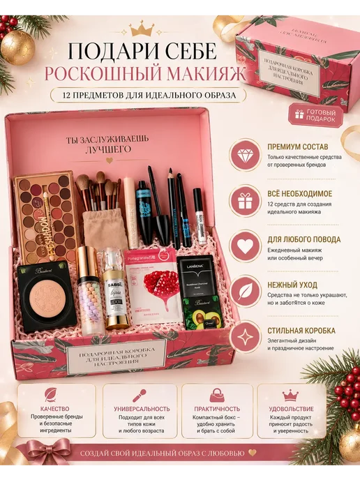Новогодние подарки Бьюти бокс подарочный набор косметики для лица, черный, фото 3