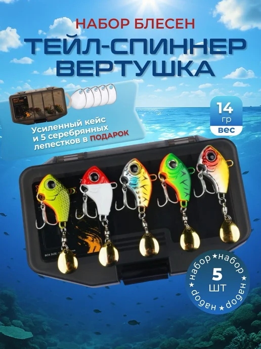 Набор блесен для рыбалки тейл-спиннер 14 грамм, 5 штук, белый
