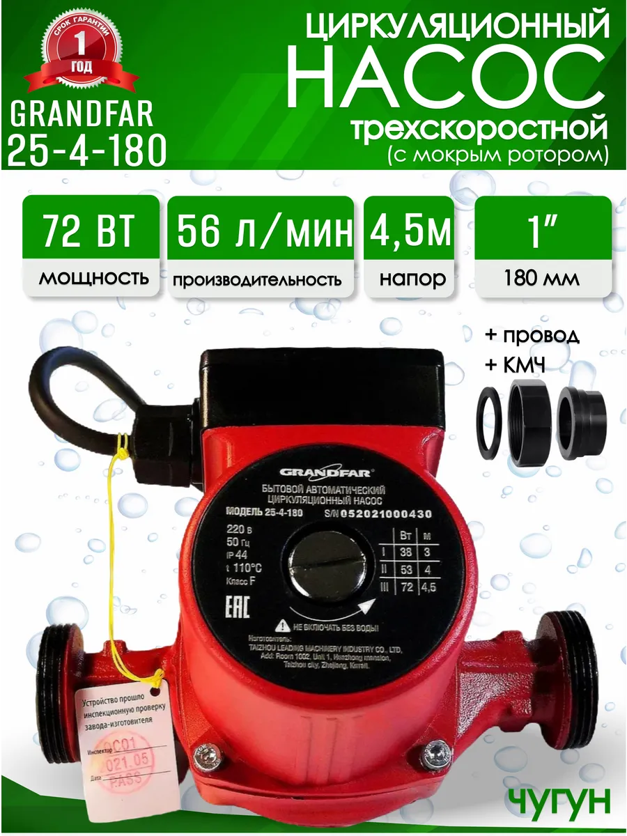 Насос циркуляционный 25-4-180