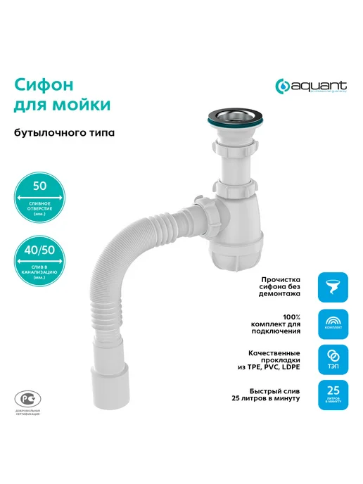 Aquant Сифон для раковины с металлической решеткой с гофротрубой, белый
