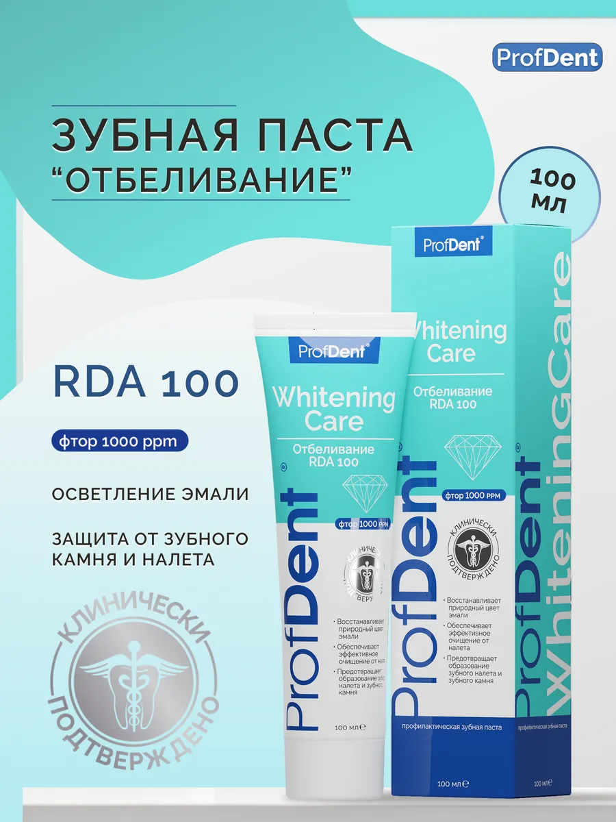 Зубная паста отбеливающая