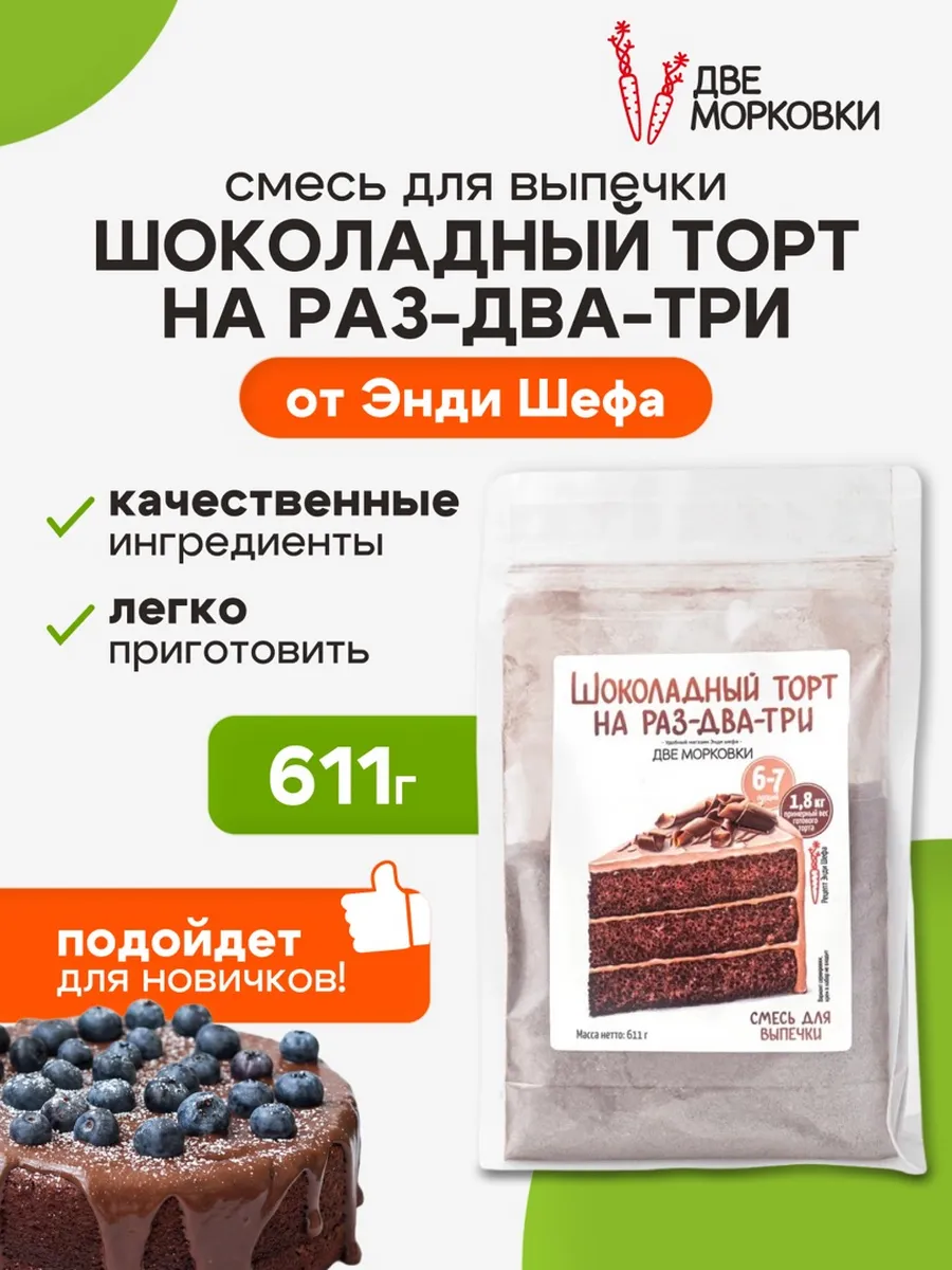 Смесь для выпечки "Шоколадный торт на раз-два-три"