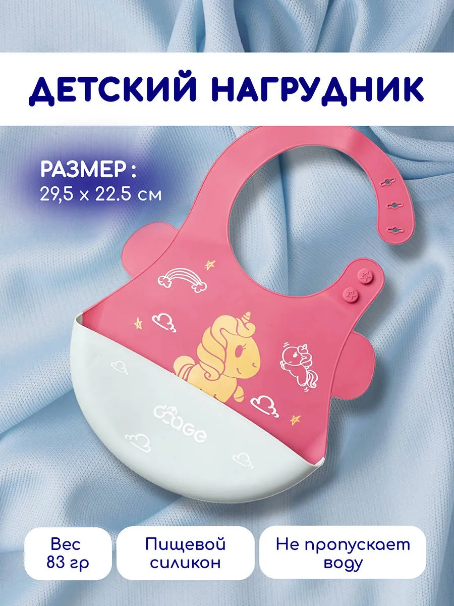 Детский нагрудник-слюнявчик, 29,5х22,5см, с единорогом, 1шт