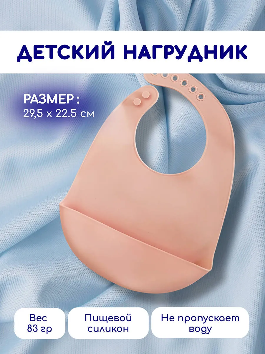 Детский нагрудник-слюнявчик, 29,5х22,5см, персиковый, 1шт