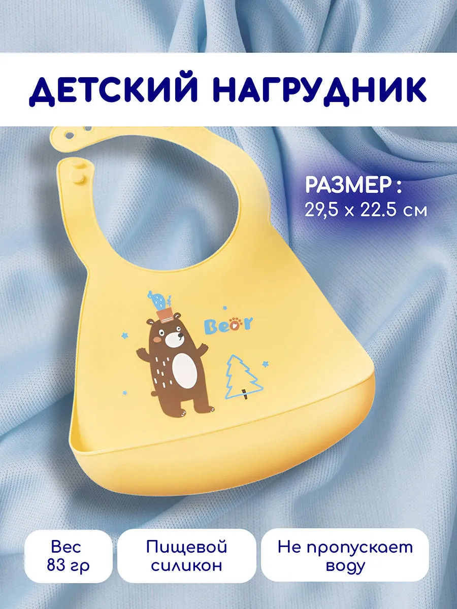 Детский нагрудник-слюнявчик, 29,5х22,5см, с мишкой, 1шт