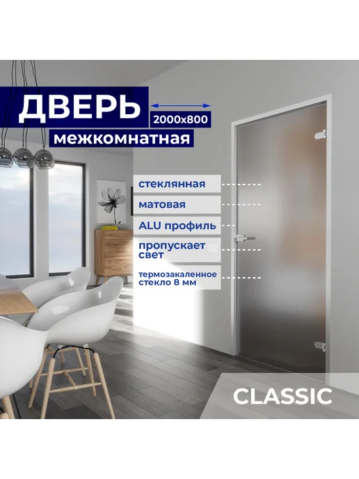 ACEGLASS Дверь межкомнатная 200х80 см Матовая без замка Z серебро Пр, 200x80 см