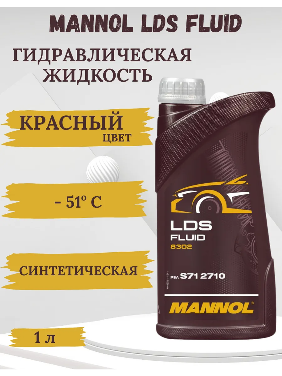 LDS Fluid жидкость гидравлическая синтетическая