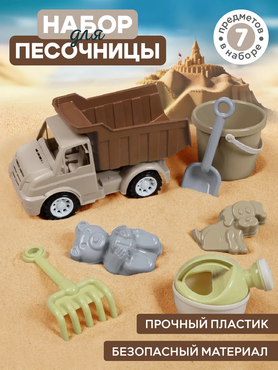Детский набор для песочницы Грузовик