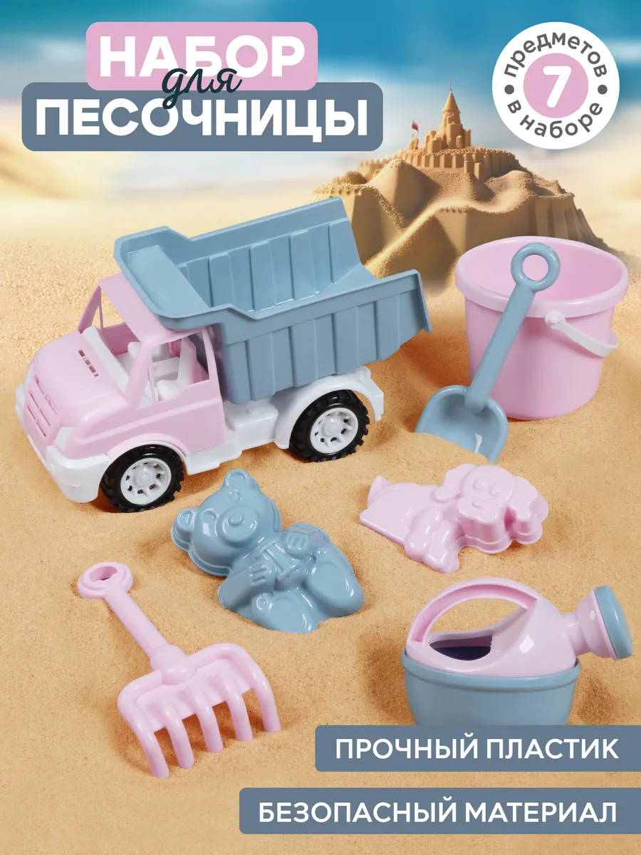 Детский набор для песочницы Грузовик