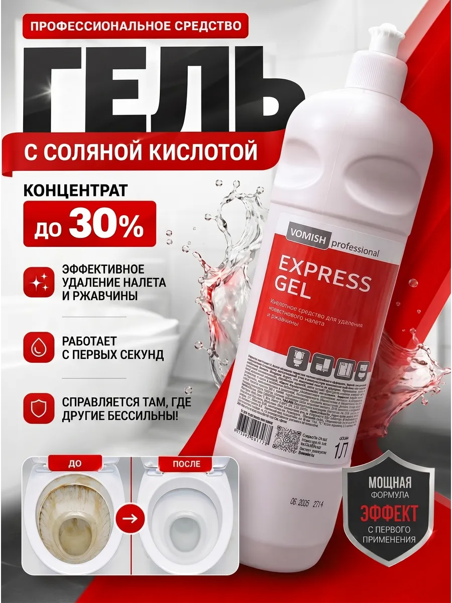 Чистящее средство гель для унитаза акриловых ванн сантехники