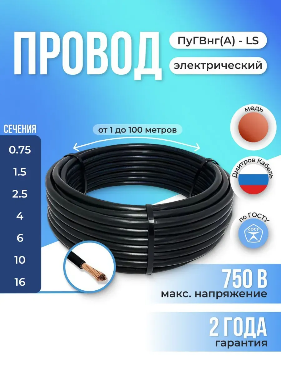 Провод электрический ПуГВ 1х2,5 мм² 5м. Черный