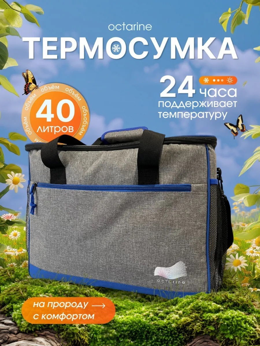 Термосумка холодильник на 40 литров для еды