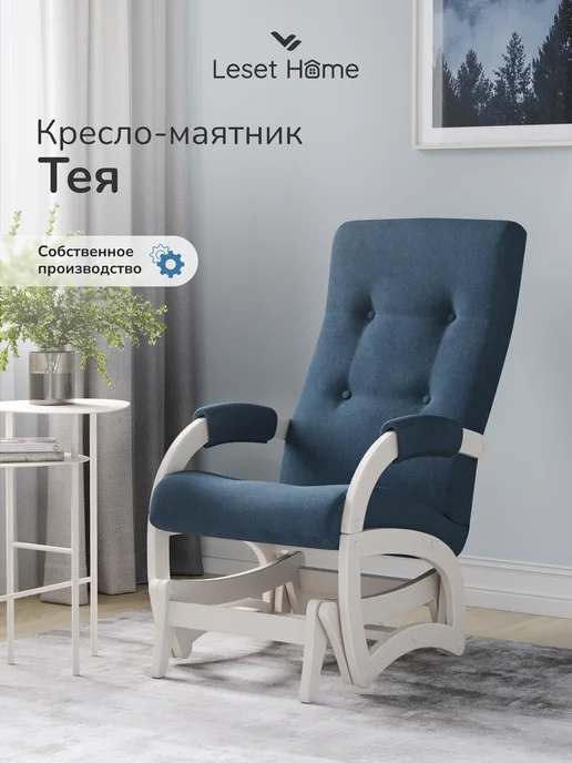 Leset Кресло качалка взрослое для дома мягкое Тея, синий