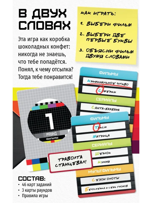 Hobby World Настольная карточная игра для взрослых В двух словах Кино, вариант, фото 2