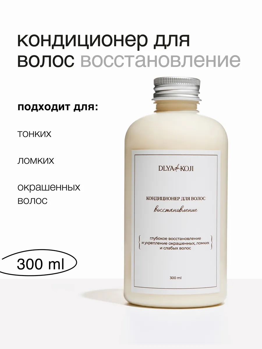 Кондиционер для волос восстановление