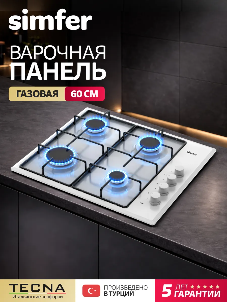 Газовая варочная панель Simfer 60 см, 5 лет гарантии