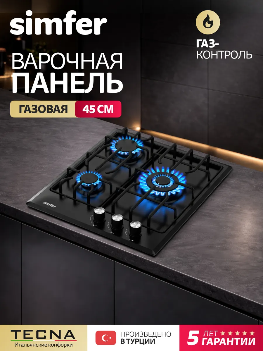 Газовая варочная панель Simfer 45 см, 5 лет гарантии, WOK
