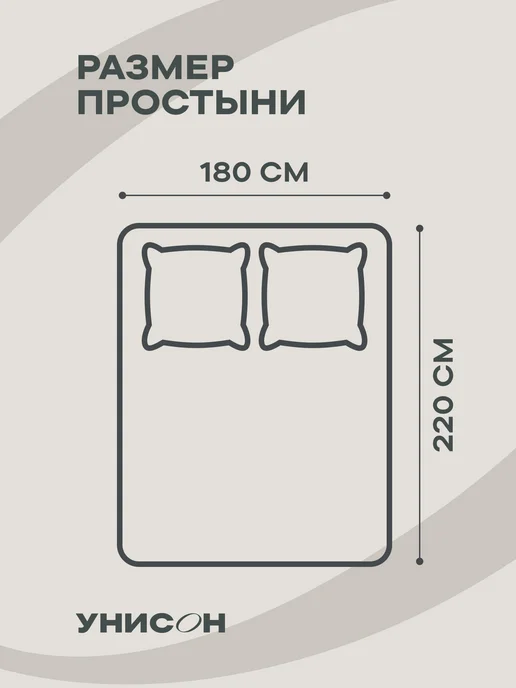 Унисон Простынь двуспальная 180х220 см хлопок 100% поплин, 180x220 см, фото 5