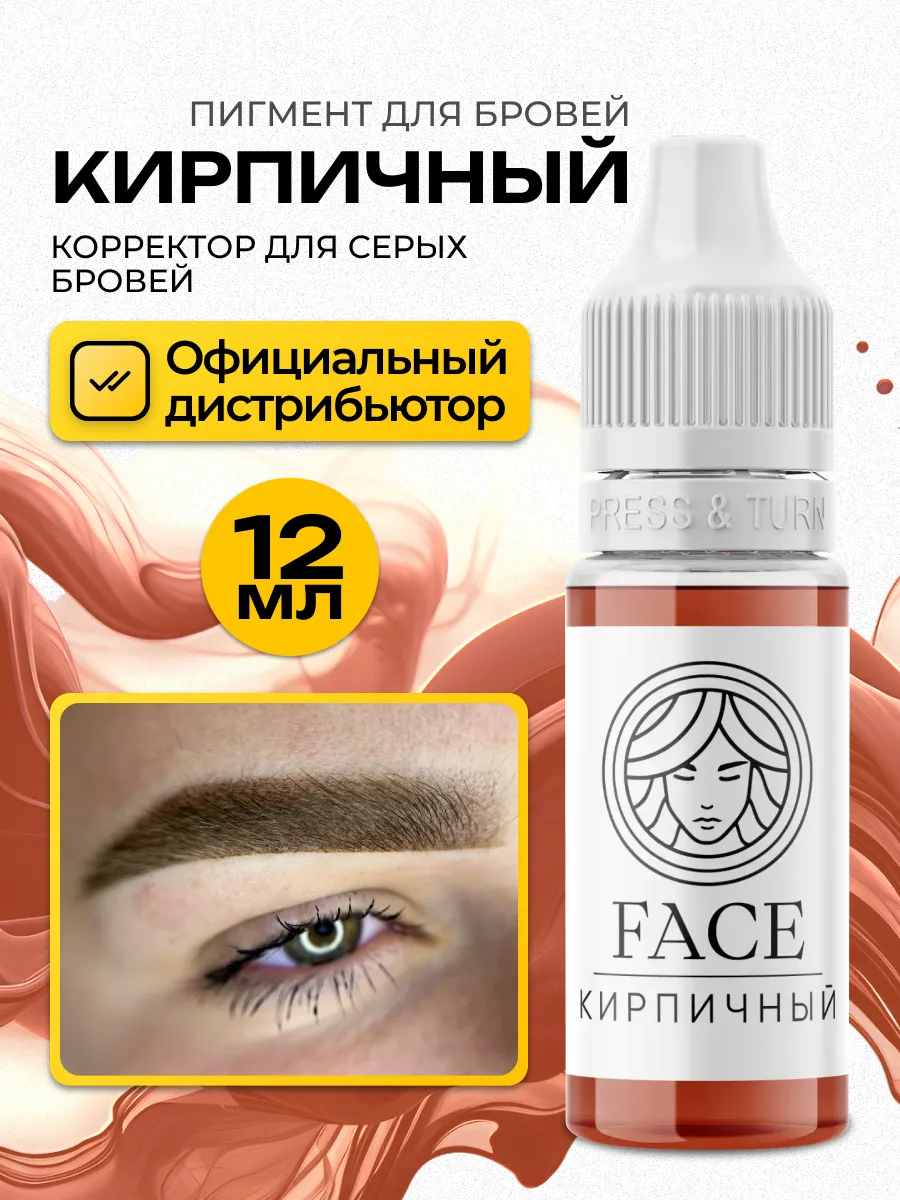 FACE Корректор Кирпичный для бровей 12мл