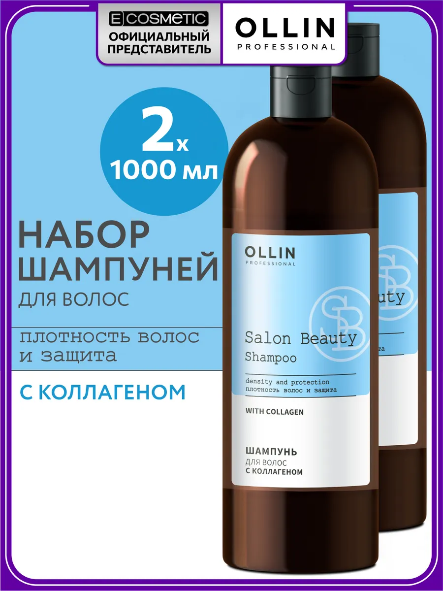 Шампунь для волос SALON BEAUTY с коллагеном 2 шт