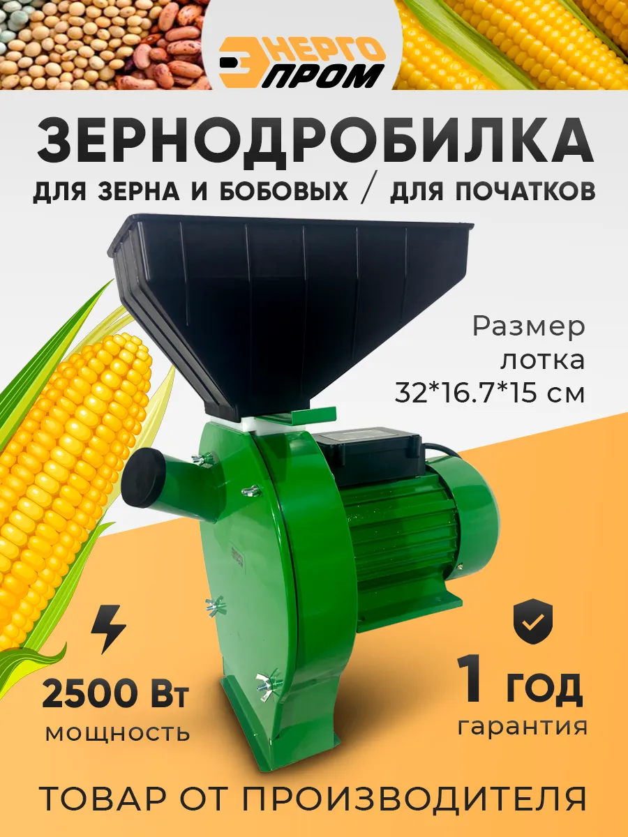 Зернодробилка электрическая CM-2500MK-P