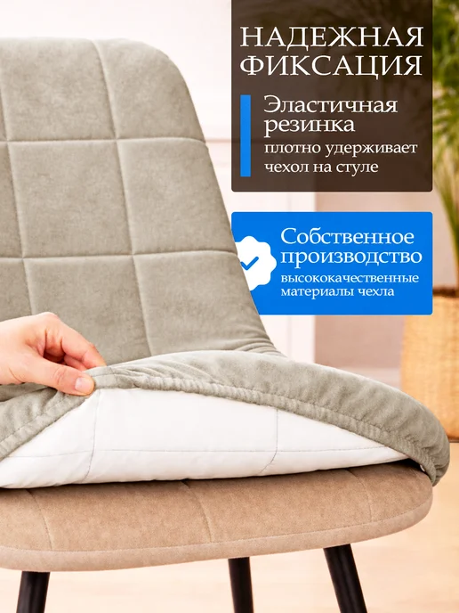 БерМаркет Чехол на стул со спинкой Румба Бостон из велюра бежевый 4шт, 4 шт, фото 3