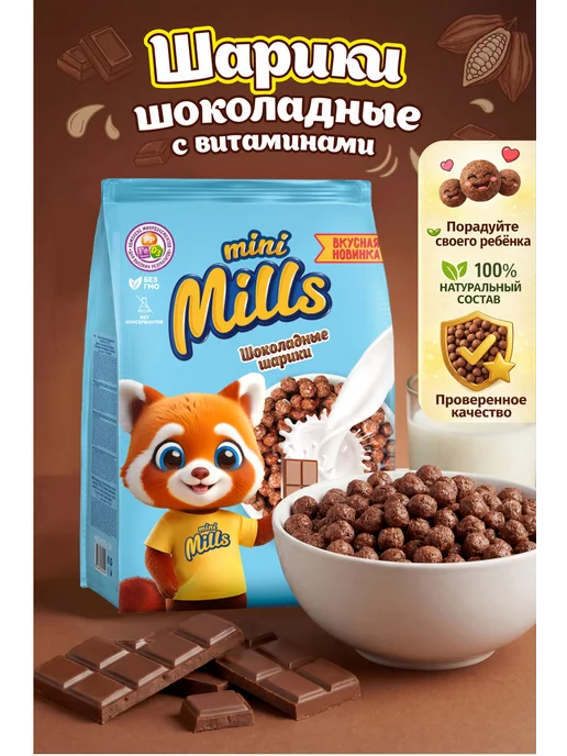 Mini Mills Сухой завтрак шоколадные кукурузные шарики 200 г, 750 г
